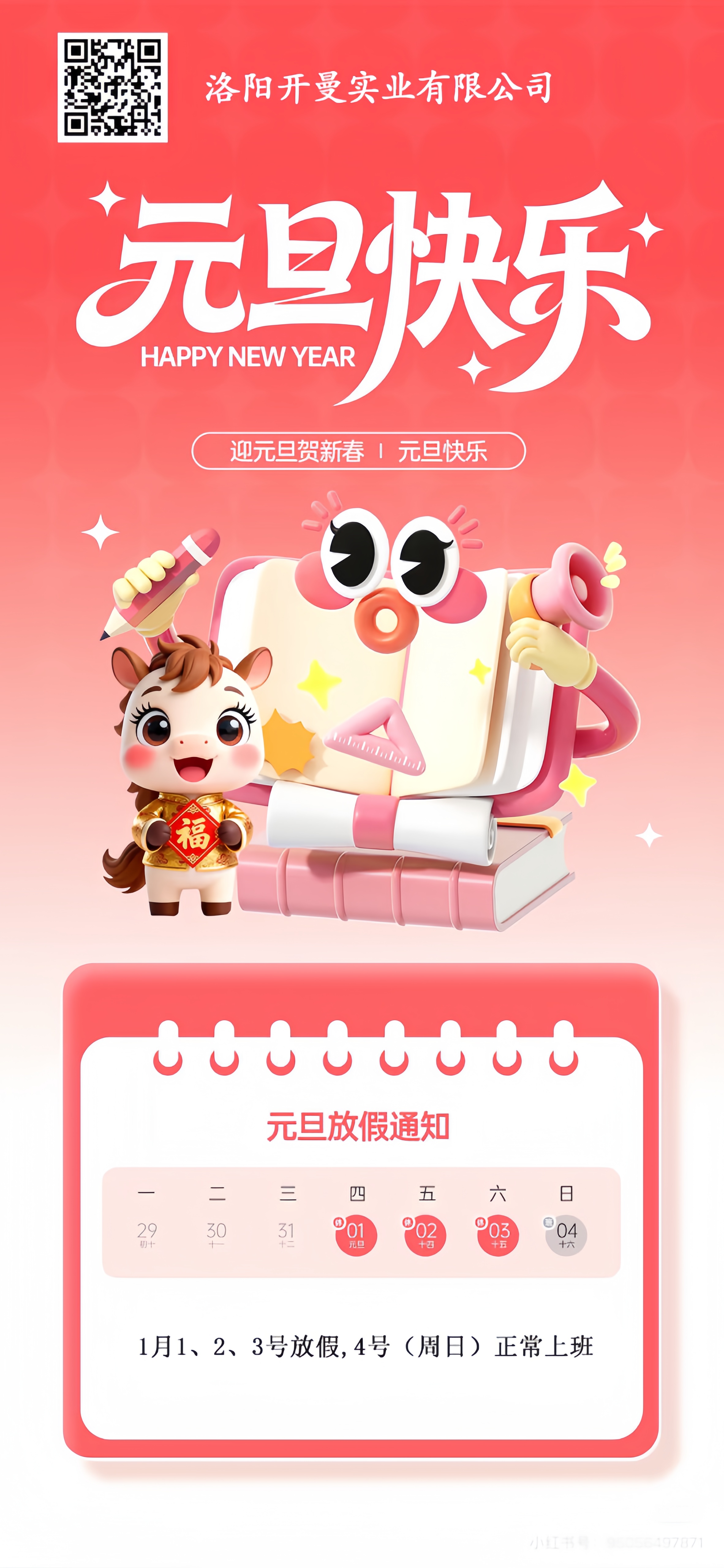 2026年元旦放假通知