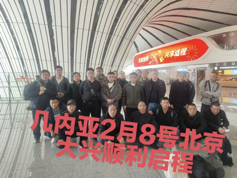 20260208（幾內(nèi)亞）項(xiàng)目出境